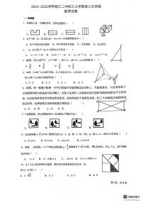 广东省佛山市南海区桂城街道桂江第二初级中学2024-2025学年九年级上学期12月月考数学试题