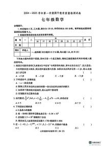 河南省洛阳市新安县2024-2025学年七年级上学期期中考试数学试卷