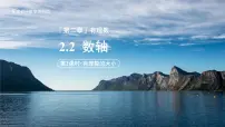 初中数学苏科版（2024）七年级上册（2024）第2章 有理数2.2 数轴集体备课ppt课件