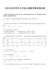 2023-2024学年 七年级（上）期末数学试卷