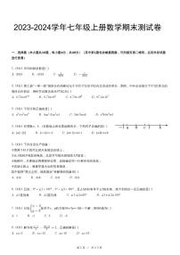 2023-2024学年 七年级（上）期末数学试卷