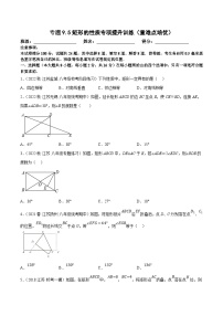 苏科版（2024）八年级下册9.4 矩形、菱形、正方形课时练习