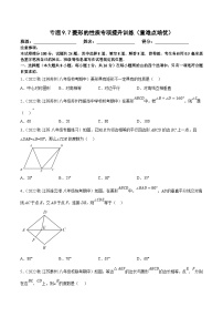 苏科版（2024）八年级下册9.4 矩形、菱形、正方形课时训练