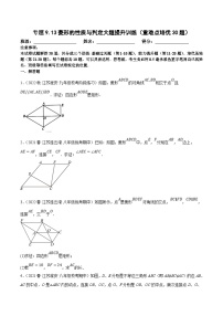 初中数学苏科版（2024）八年级下册9.4 矩形、菱形、正方形课后作业题