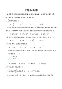 2021年-2022年河南济源人教版七年级上册期中试卷  数学