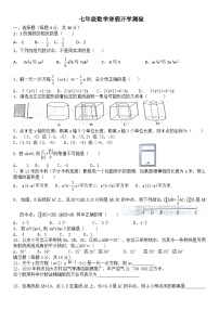 2021年人教版河南 济源七年级数学寒假开学测验试卷