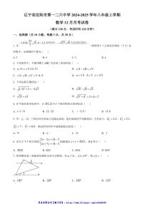 2024～2025学年辽宁省沈阳市第一二六中学八年级(上)数学12月月考试卷(含答案)