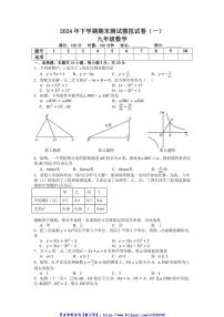 2024～2025学年湖南省娄底市第二中学九年级(上)期末数学测试模拟试卷(一)(含答案)