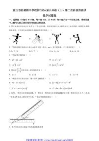 2024～2025学年重庆市松树桥中学校第二次阶段性测试八年级(上)数学试卷(含简单答案)