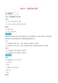 湘教版2024-2025学年七年级数学上册计算专题训练专题06实数的混合运算(学生版+解析)