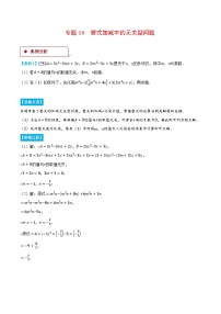 湘教版2024-2025学年七年级数学上册计算专题训练专题10整式加减中的无关型问题(学生版+解析)