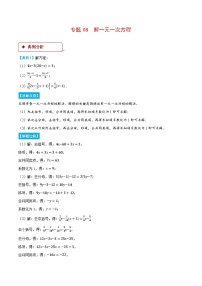 沪科版2024-2025学年七年级数学上册计算专题训练专题08解一元一次方程(学生版+解析)