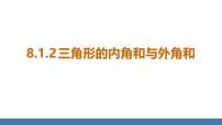 数学七年级下册（2024）2.三角形的内角和与外角和多媒体教学课件ppt