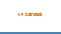 初中数学华东师大版（2024）七年级下册（2024）第6章 一次方程组6.4 实践与探究教课课件ppt