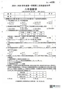 陕西省榆林市榆阳区2024-2025学年上学期八年级数学第二次月考试题