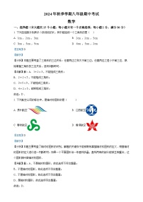 云南省昭通市威信县2024-2025学年上学期八年级期中考试数学 试卷（解析版）-A4