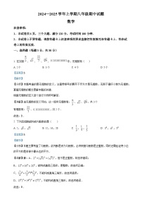 河南省郑州市金水区七校联考2024-2025学年八年级上学期11月期中数学试题（解析版）-A4