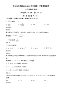 江苏省淮安市2023-2024学年九年级上学期1月月考数学试题（解析版）-A4