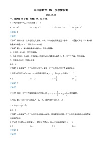 江苏省泰州市姜堰区四校联考2023-2024学年九年级上学期10月月考数学试题（解析版）-A4