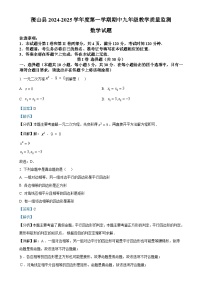 山西省运城市稷山县2024-2025学年九年级上学期11月期中考试数学试题（解析版）-A4