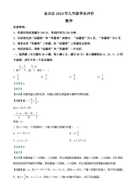 安徽省六安市金安区2024-2025学年九年级上学期11月期中考试数学试题（解析版）-A4