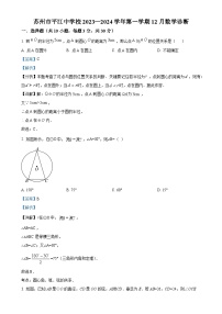 江苏省苏州市姑苏区平江中学校2023-2024学年九年级上学期12月月考数学试题（解析版）-A4