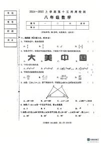 辽宁省鞍山市岫岩满族自治县2024～2025学年八年级上学期12月月考数学试卷