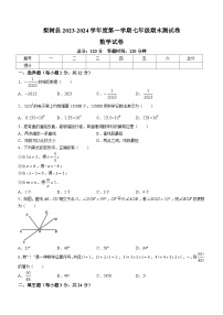 吉林省四平市梨树县2023-2024学年七年级上学期期末考试数学试卷(含答案)