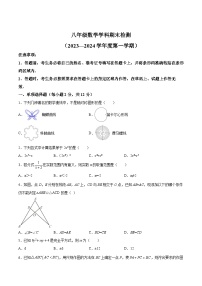 吉林省四平市铁西区2023-2024学年八年级上学期期末检测数学试卷(含解析)