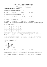 吉林省松原市前郭县南部学区2023-2024学年八年级下学期期末考试数学试卷(含答案)