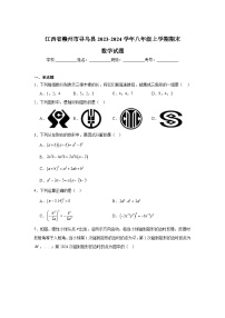 江西省赣州市寻乌县2023-2024学年八年级上学期期末检测数学试卷（含解析）