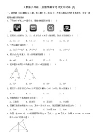 人教版八年级上册数学期末考试复习试卷 (2)及答案