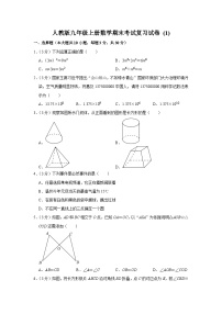 人教版九年级上册数学期末考试复习试卷 (1)及答案