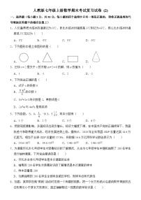 人教版七年级上册数学期末考试复习试卷 (2)及答案