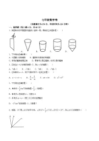 山东省德州市陵城区2023-2024学年七年级上学期期末考试数学试卷(含答案)