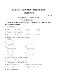湖北省武汉市青山区2023-2024学年七年级上学期期末质量检测数学试卷(含解析)