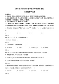 湖北省孝感市汉川市2023-2024学年七年级上学期期末考试数学试卷(含解析)