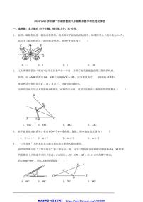 2024～2025学年浙教版八年级(上)期末数学培优卷试卷(含解析)