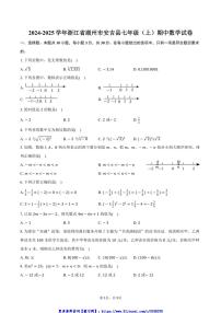 2024～2025学年浙江省湖州市安吉县七年级(上)期中数学试卷(含答案)