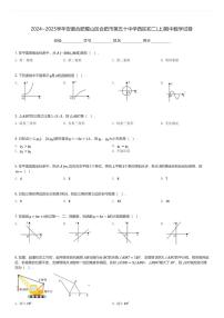 2024～2025学年安徽合肥蜀山区合肥市第五十中学西区初二(上)期中数学试卷(含解析)