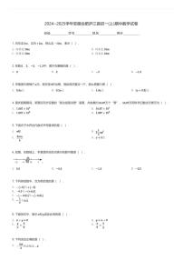 2024～2025学年安徽合肥庐江县初一(上)期中数学试卷(含解析)