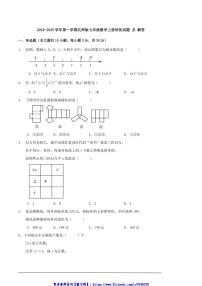 2024～2025学年北师版七年级(上)数学上册培优试卷及解答