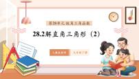 人教版（2024）九年级下册28.2 解直角三角形及其应用精品教学ppt课件