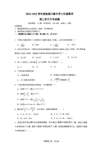 重庆市长寿川维中学校2024-2025学年七年级上学期12月月考数学试题