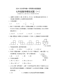 广东省清远市阳山县白莲中学2024-2025学年上学期期末质量监测北师大版七年级数学模拟试卷