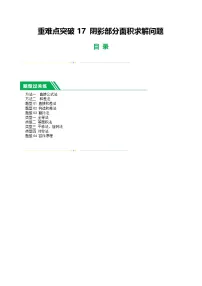 重难点17 阴影部分面积求解问题-2025年中考数学一轮复习提高练习