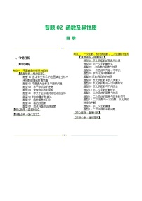 专题02 函数及其性质（讲练）-2025年中考数学一轮复习讲练