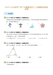 广东省广州番禺区2023-2024学年八年级上学期期末数学试卷（含答案）