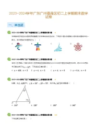 广东省广州番禺区2023-2024学年八年级上学期期末数学试卷（含答案）