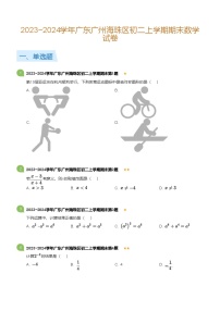 广东省广州海珠区2023-2024学年八年级上学期期末数学试卷（含答案）